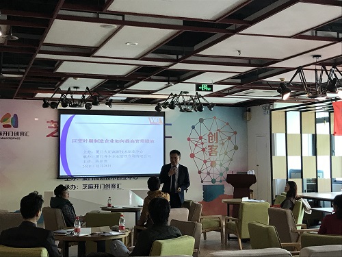 创业中心举办“制造企业如何提高管理绩效”培训活动
